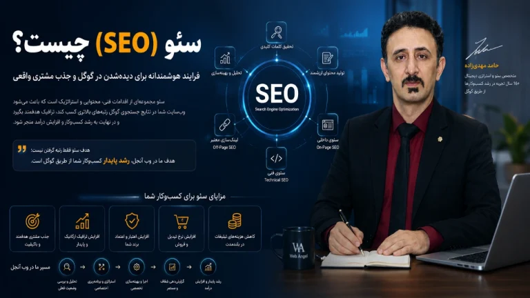 تعریف سئو (SEO)