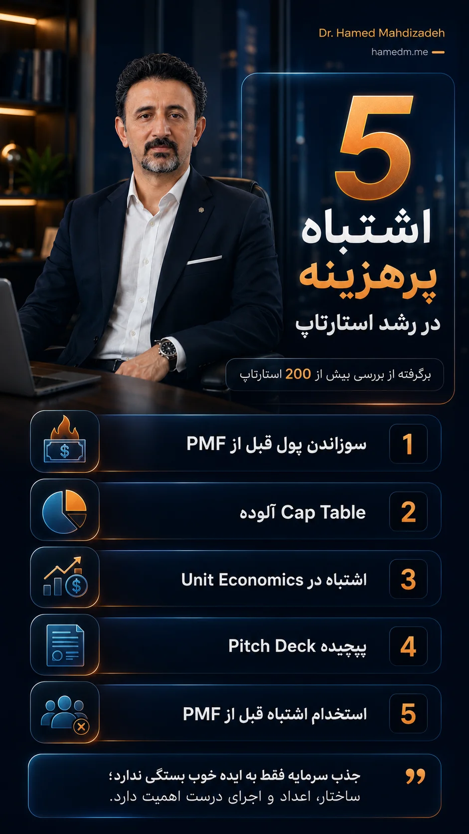 5 اشتباه پرهزینه در رشد کسب و کار