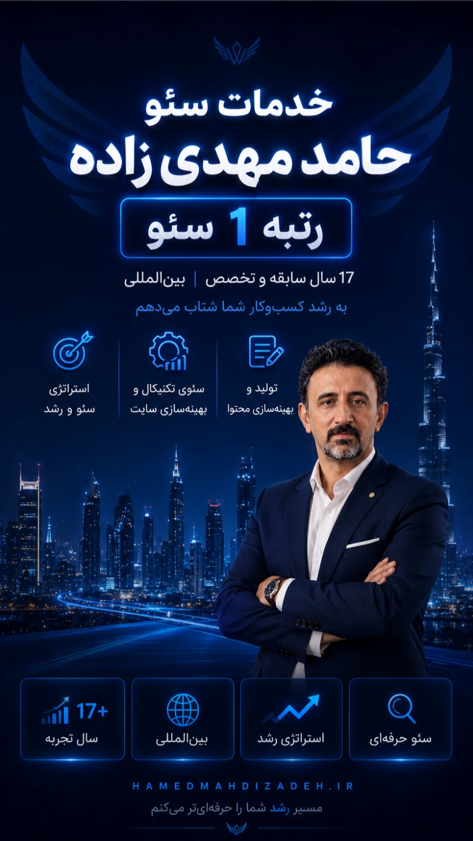 حامد مهدی زاده خدمات سئو و رشد دیجیتال