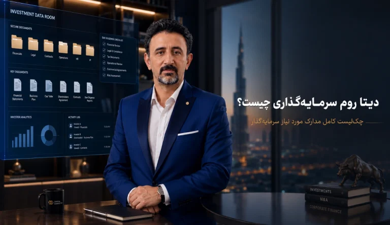 دیتا روم سرمایه‌ گذاری