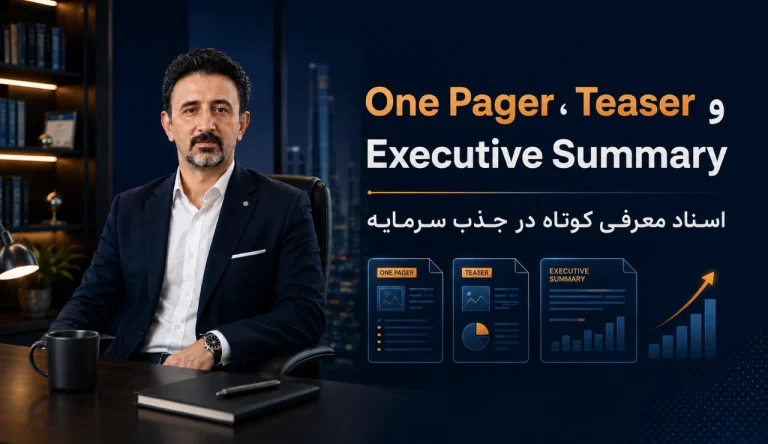 One Pager سرمایه‌گذاری
