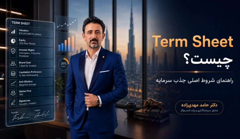 Term Sheet چیست