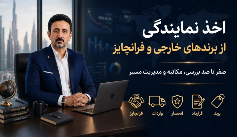 اخذ نمایندگی