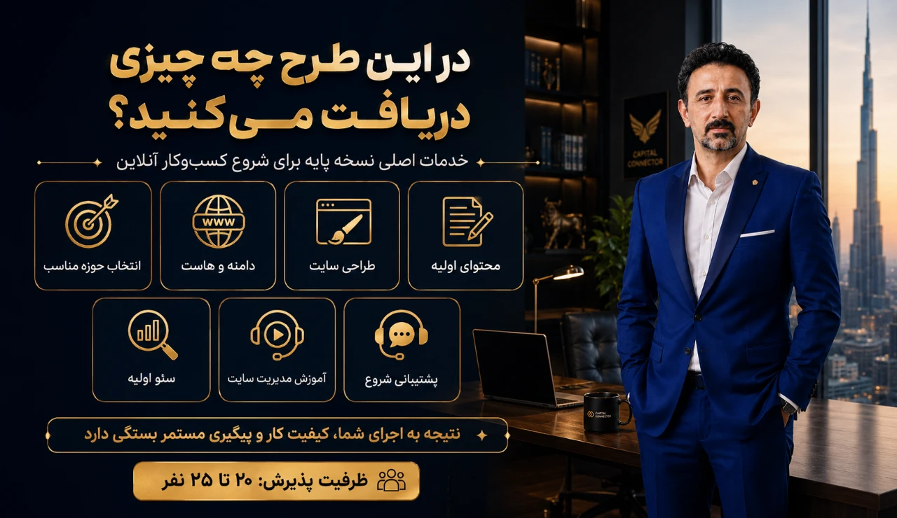 در این طرح چه چیزی دریافت می کنید؟