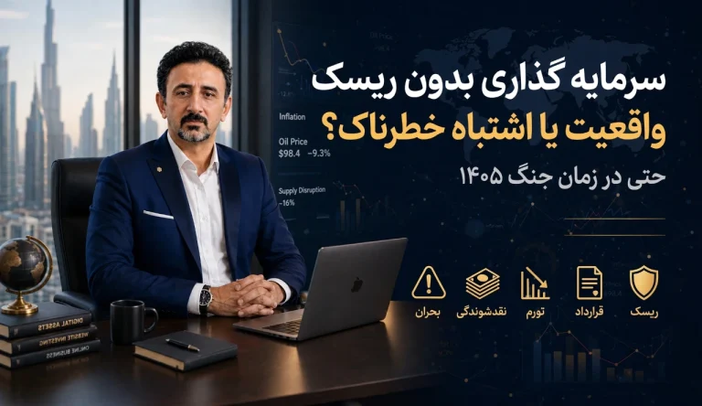 سرمایه گذاری بدون ریسک