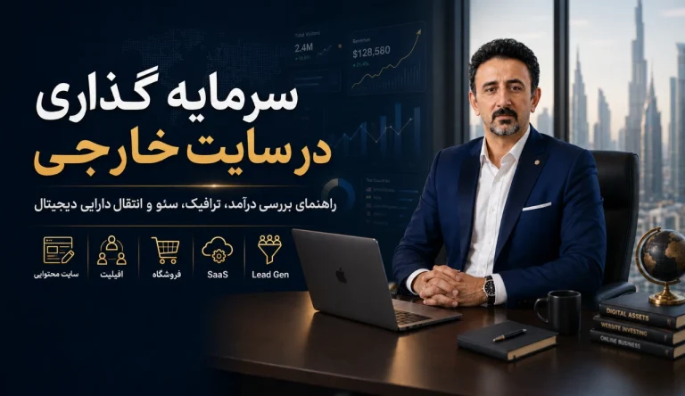 سرمایه گذاری در سایت