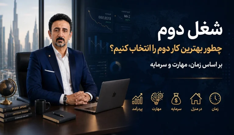 شغل دوم