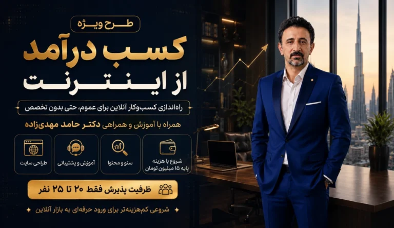 طرح ویژه کسب درآمد تضمینی از اینترنت برای عموم در این ماه