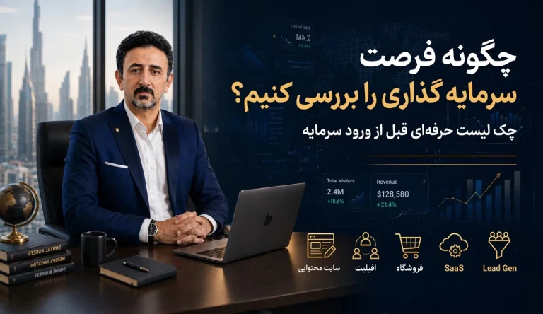 فرصت سرمایه گذاری